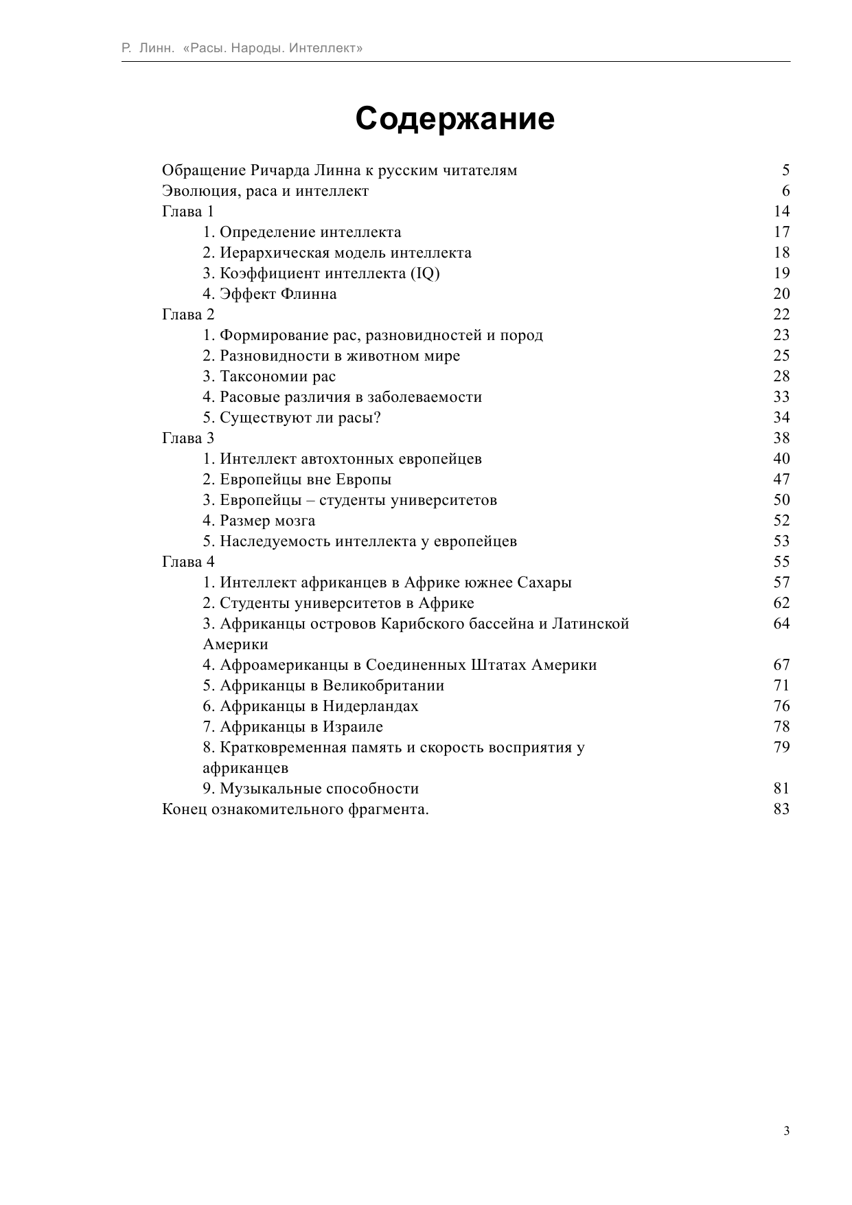  Расы. Народы. Интеллект - страница 3