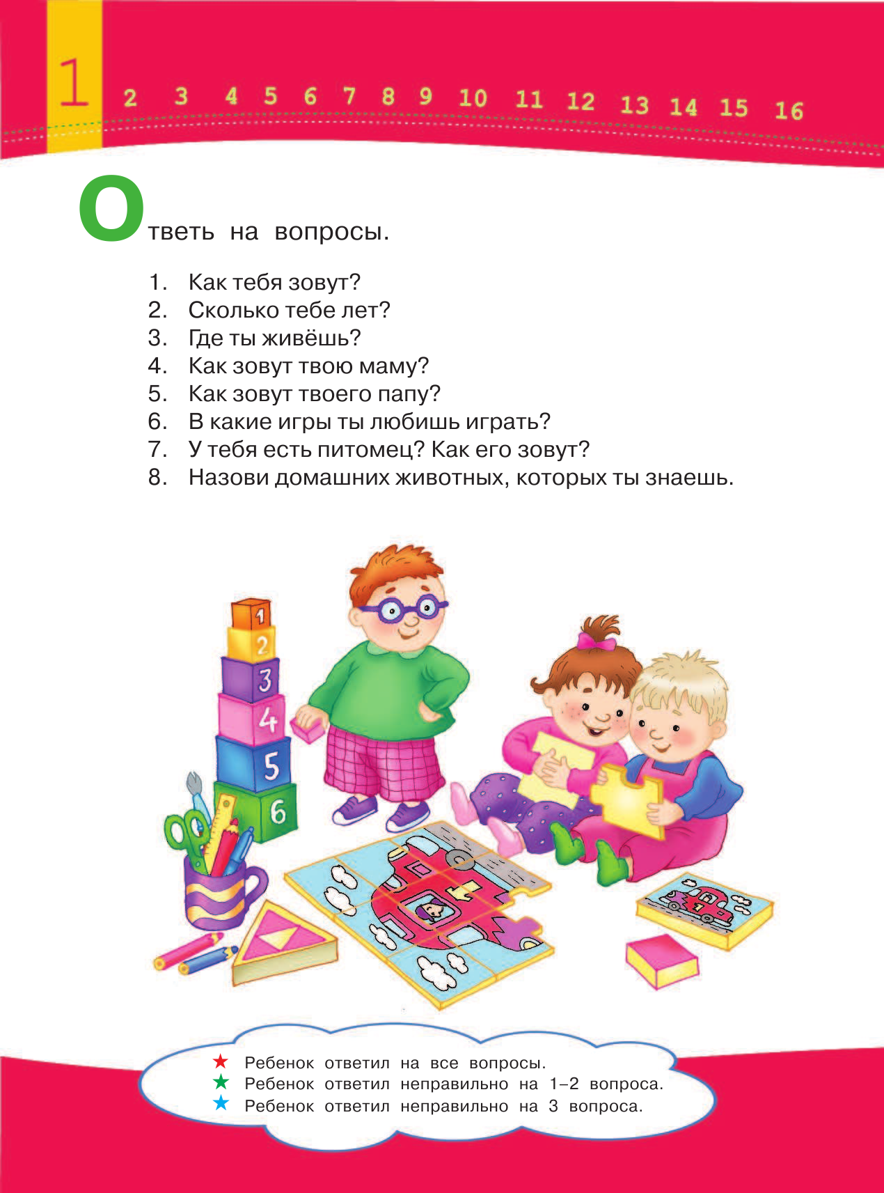 Дмитриева Валентина Геннадьевна Тесты 3-4 года - страница 2