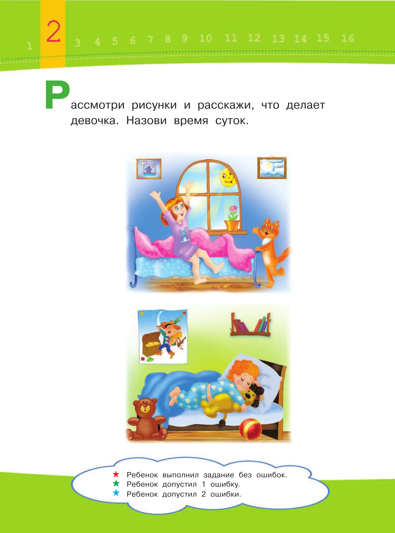 Дмитриева Валентина Геннадьевна Тесты 3-4 года - страница 3