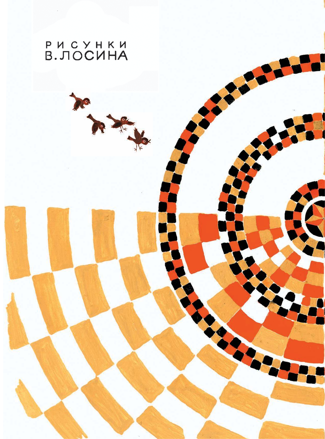 Драгунский Виктор Юзефович Денискины рассказы - страница 3