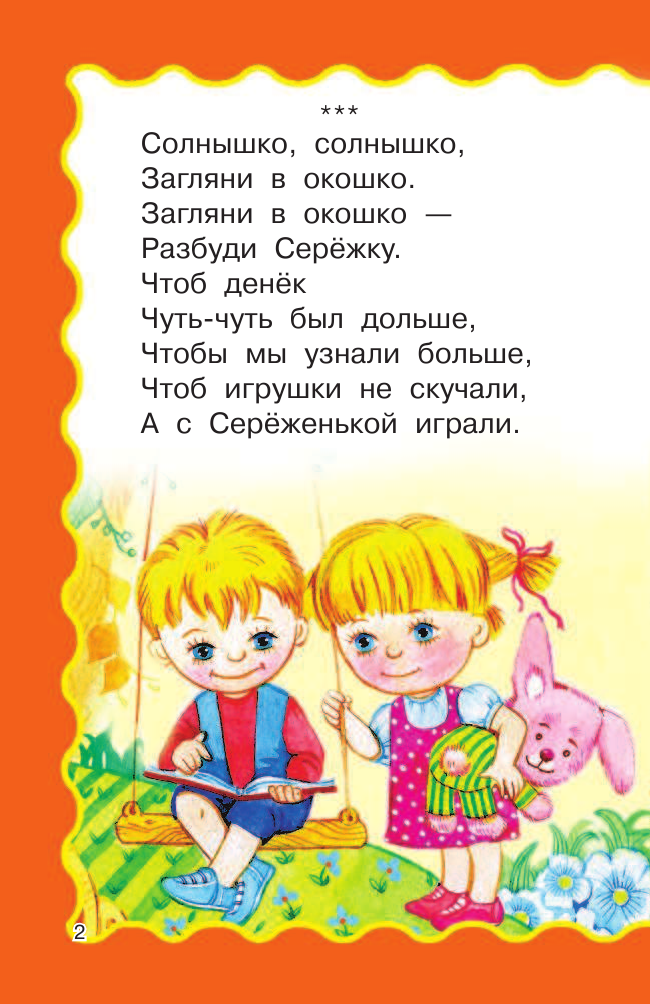 Виноградова Н. А., Емельянова Светлана Владимировна 100 песенок для маленьких - страница 2