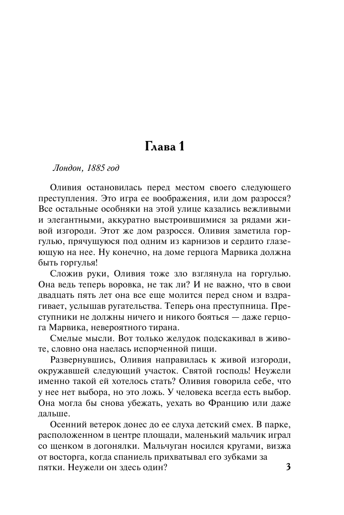 Дьюран Мередит Обмани меня дважды - страница 4