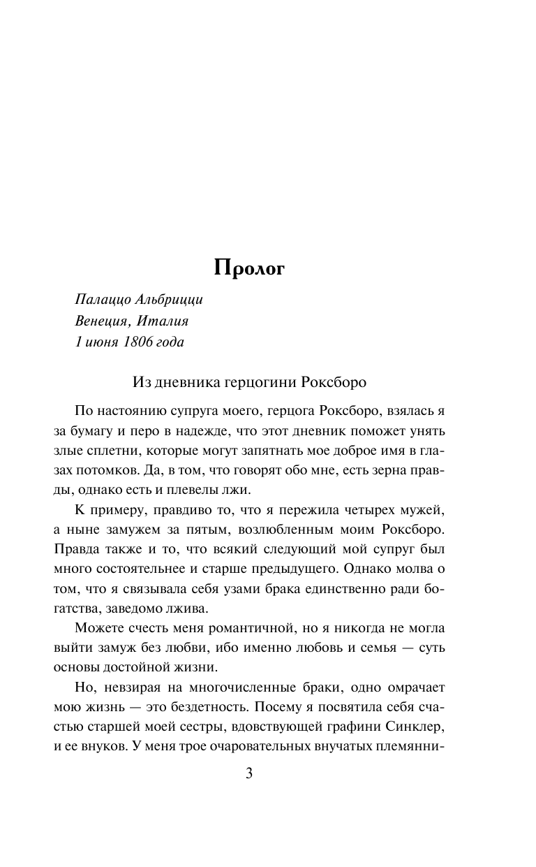 Хокинс Карен Как очаровать графиню - страница 4