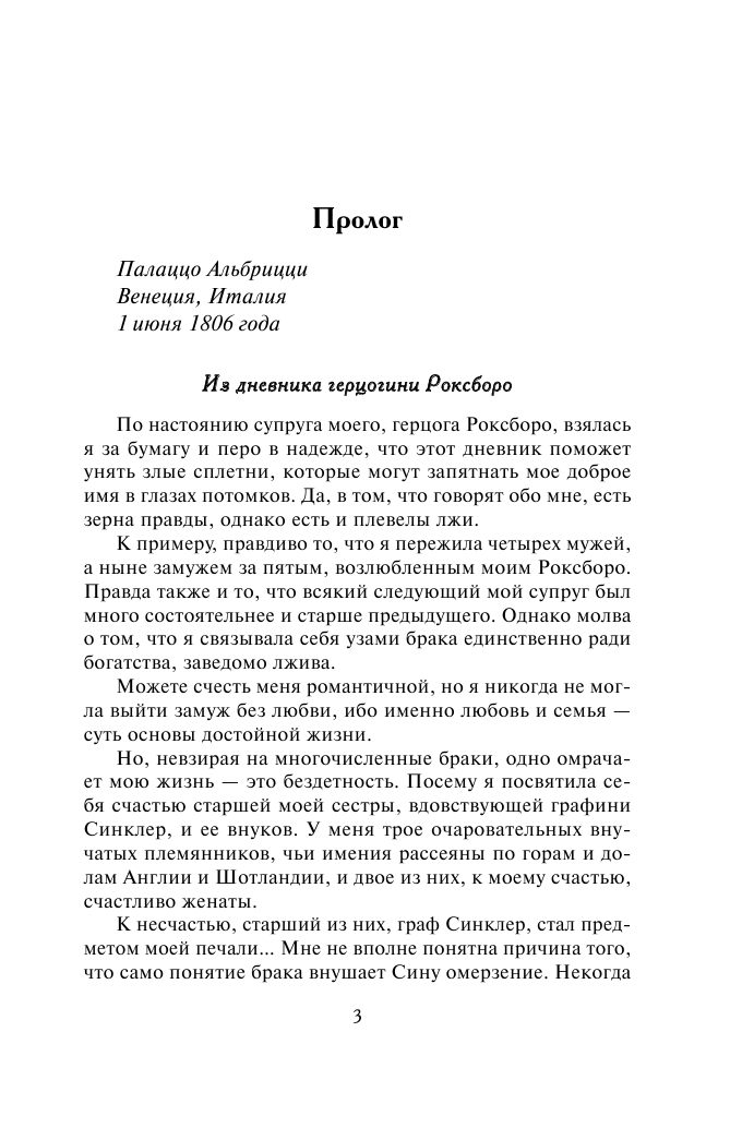 Хокинс Карен Как очаровать графиню - страница 4