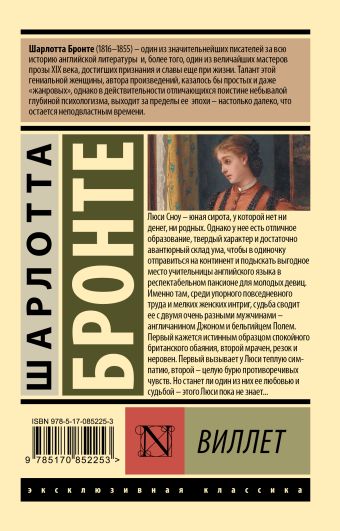 Виллет