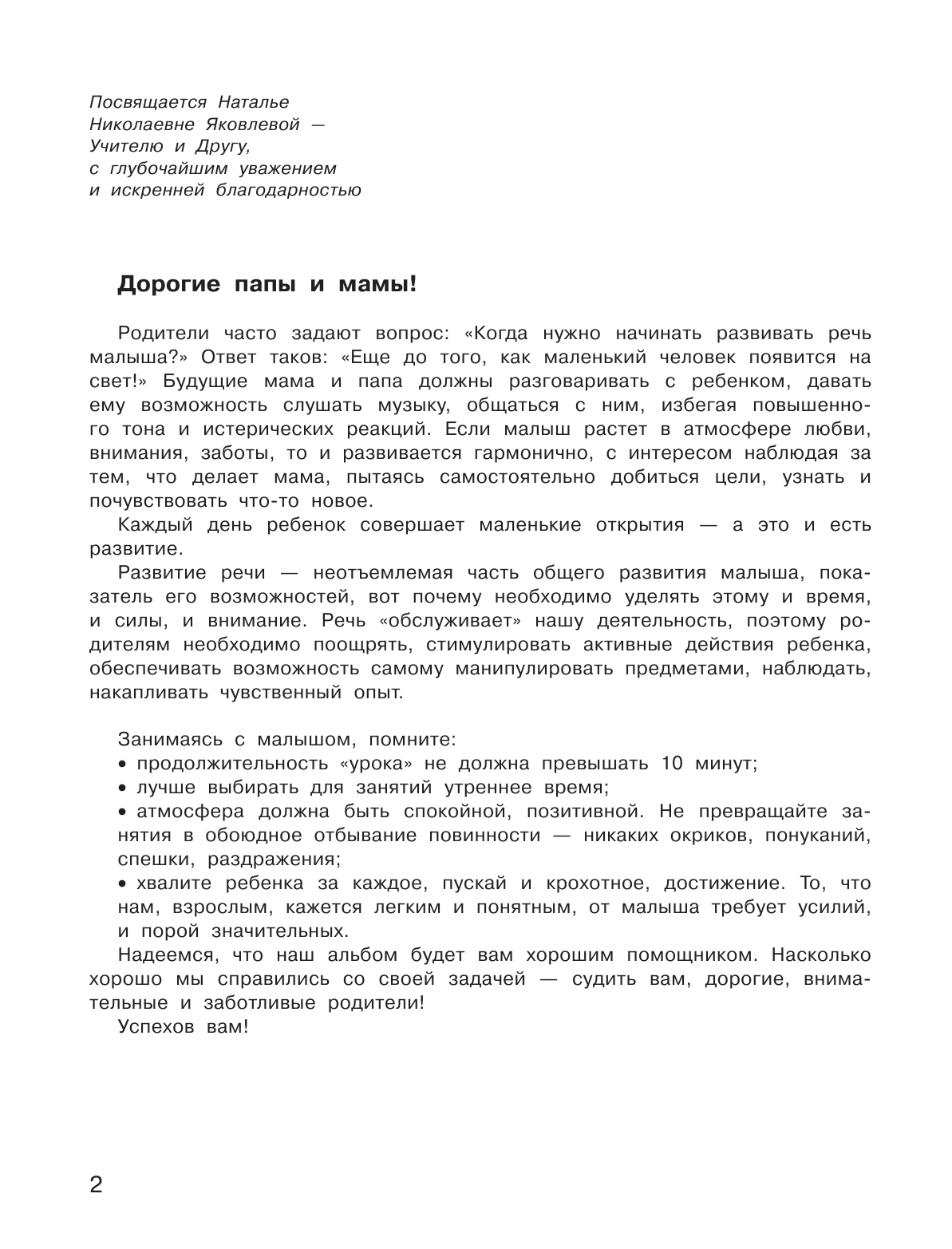 Матвеева Анна Сергеевна Домашние уроки логопеда. Универсальное руководство по развитию малыша - страница 3