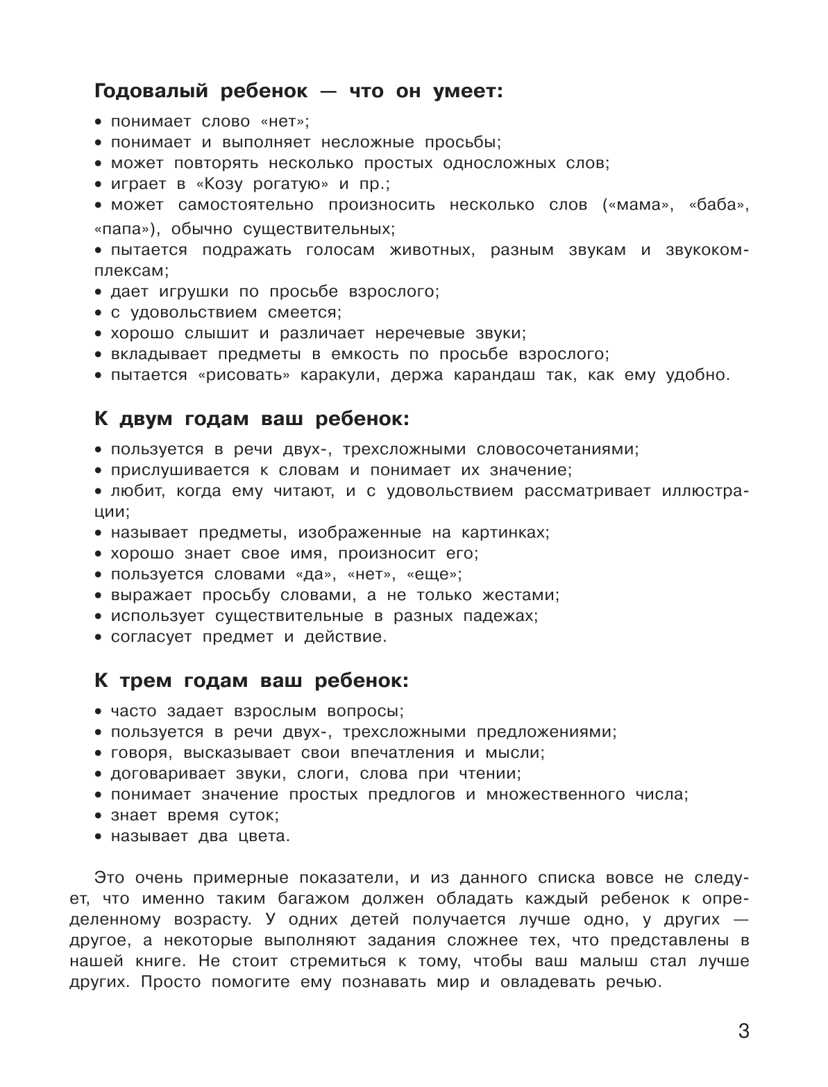 Матвеева Анна Сергеевна Домашние уроки логопеда. Универсальное руководство по развитию малыша - страница 4