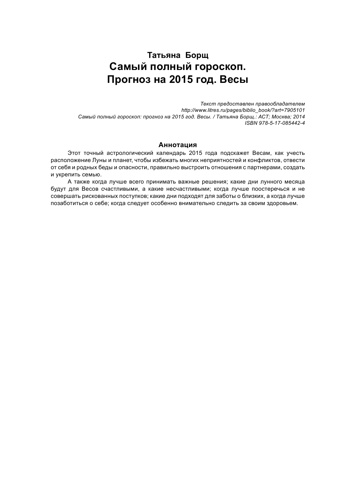  Самый полный гороскоп на 2015 год. Весы. 23 сентября-22 октября - страница 2