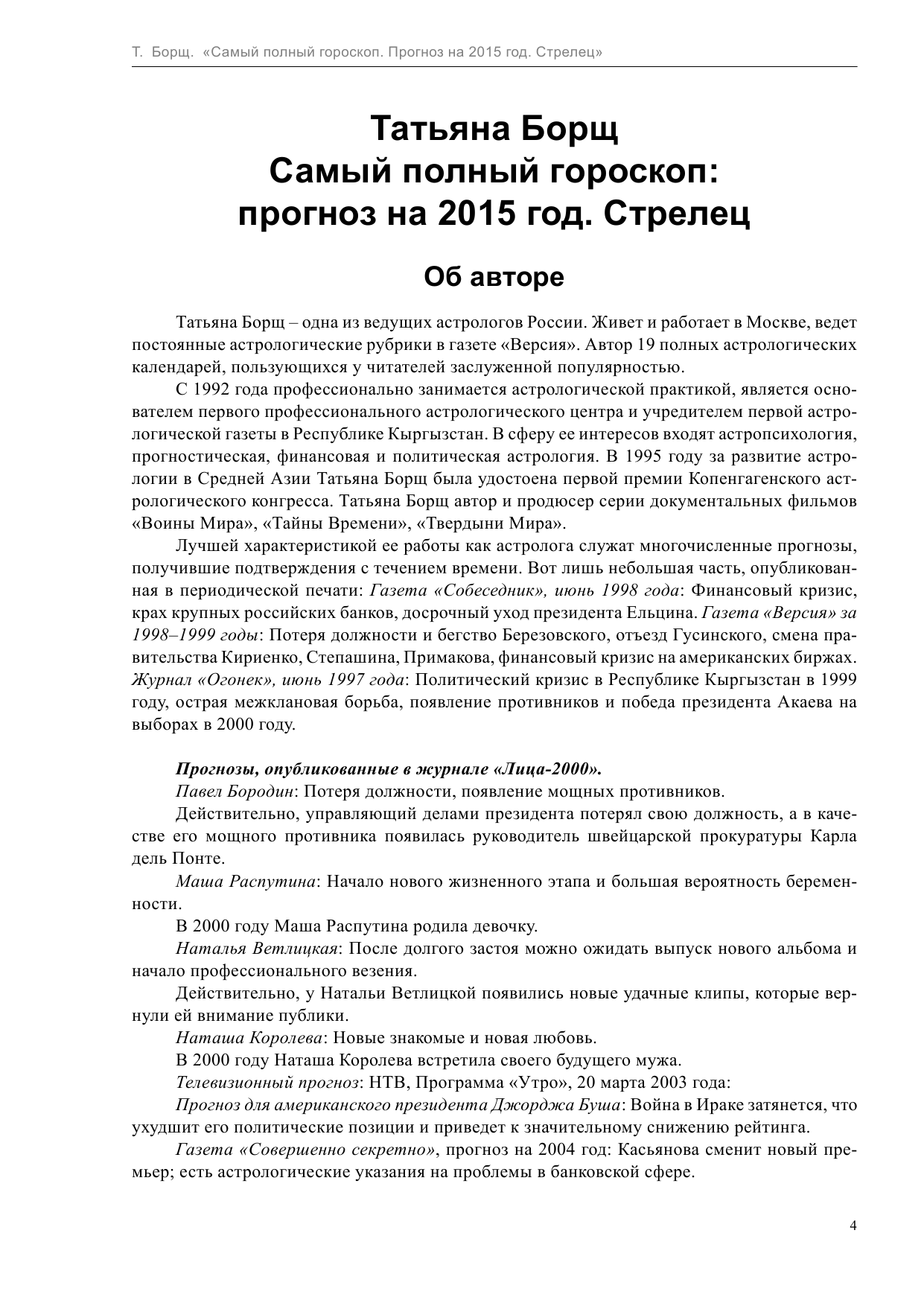  Самый полный гороскоп на 2015 год. Стрелец. 22 ноября-21 декабря - страница 4