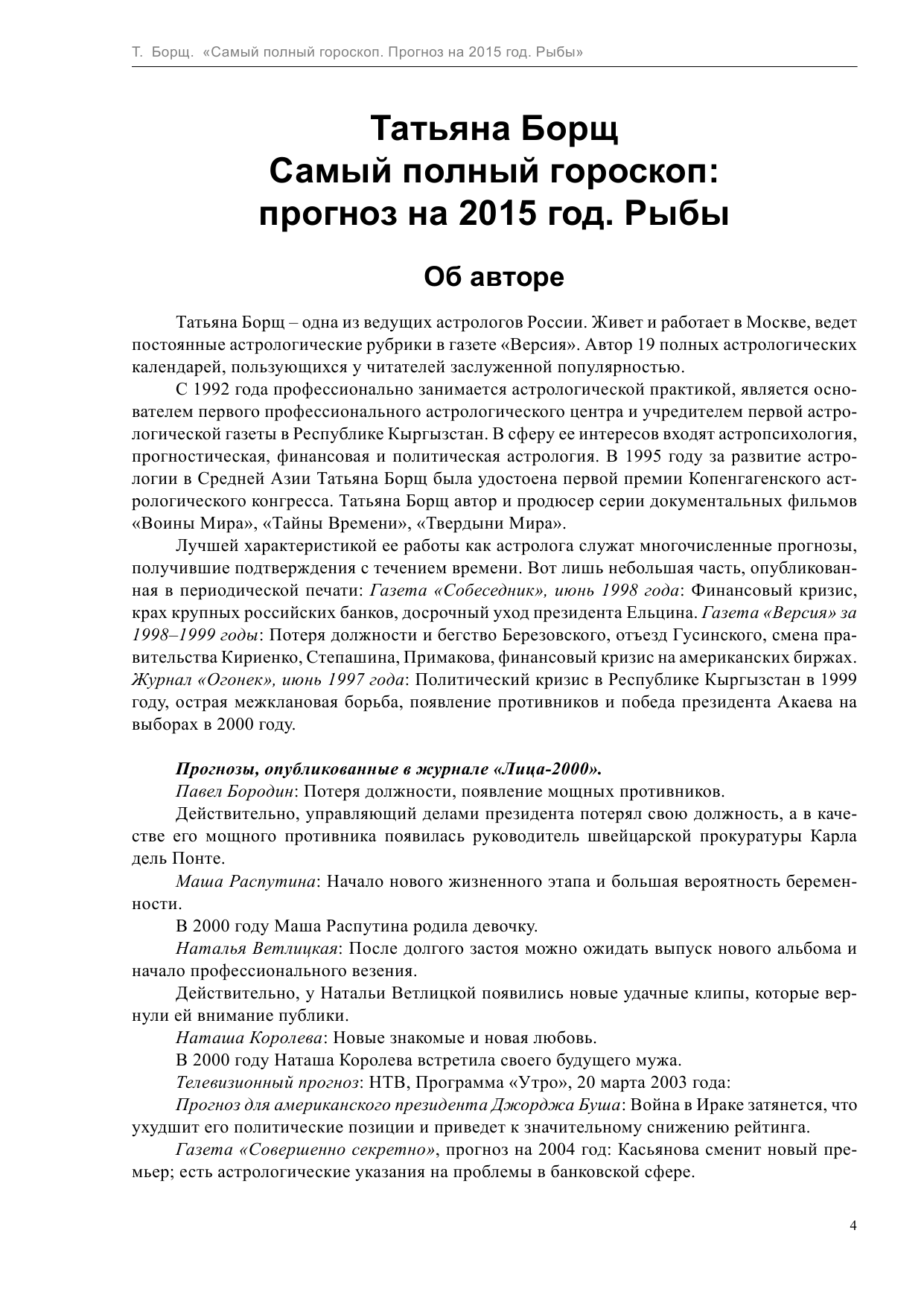  Самый полный гороскоп на 2015 год. Рыбы. 19 февраля-20 марта - страница 4