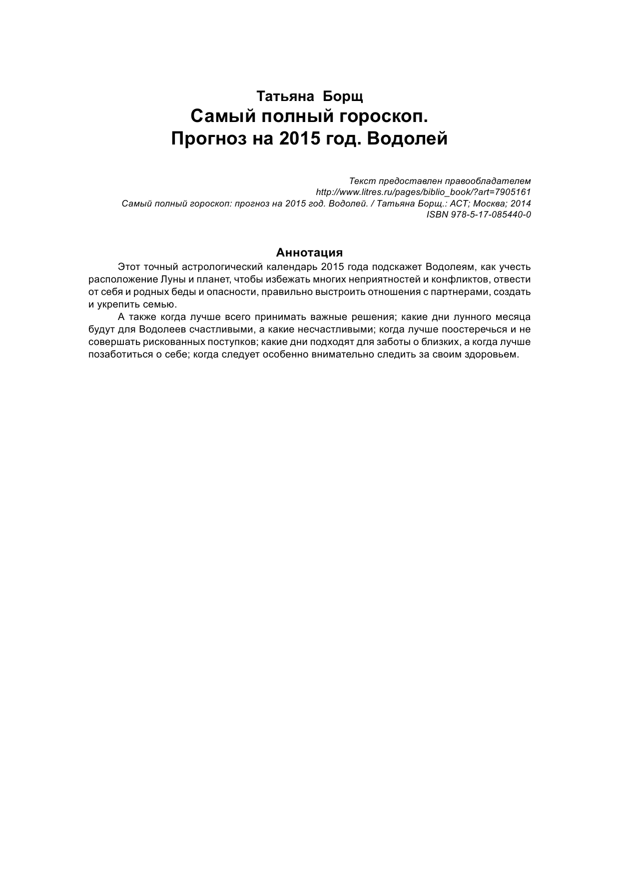 Самый полный гороскоп на 2015 год. Водолей. 21 января-18 февраля - страница 2