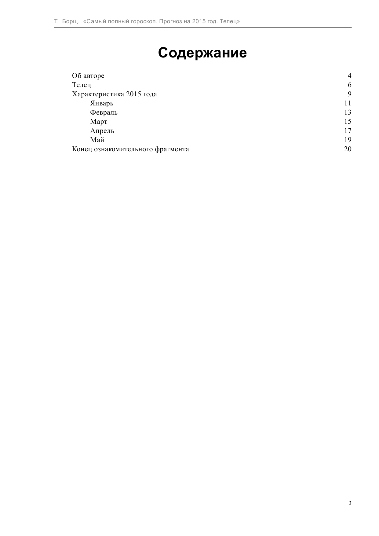  Самый полный гороскоп на 2015 год. Телец. 20 апреля - 20 мая - страница 3
