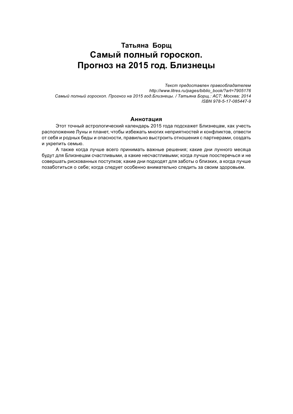  Самый полный гороскоп на 2015 год. Близнецы. 22 мая - 21 июня - страница 2