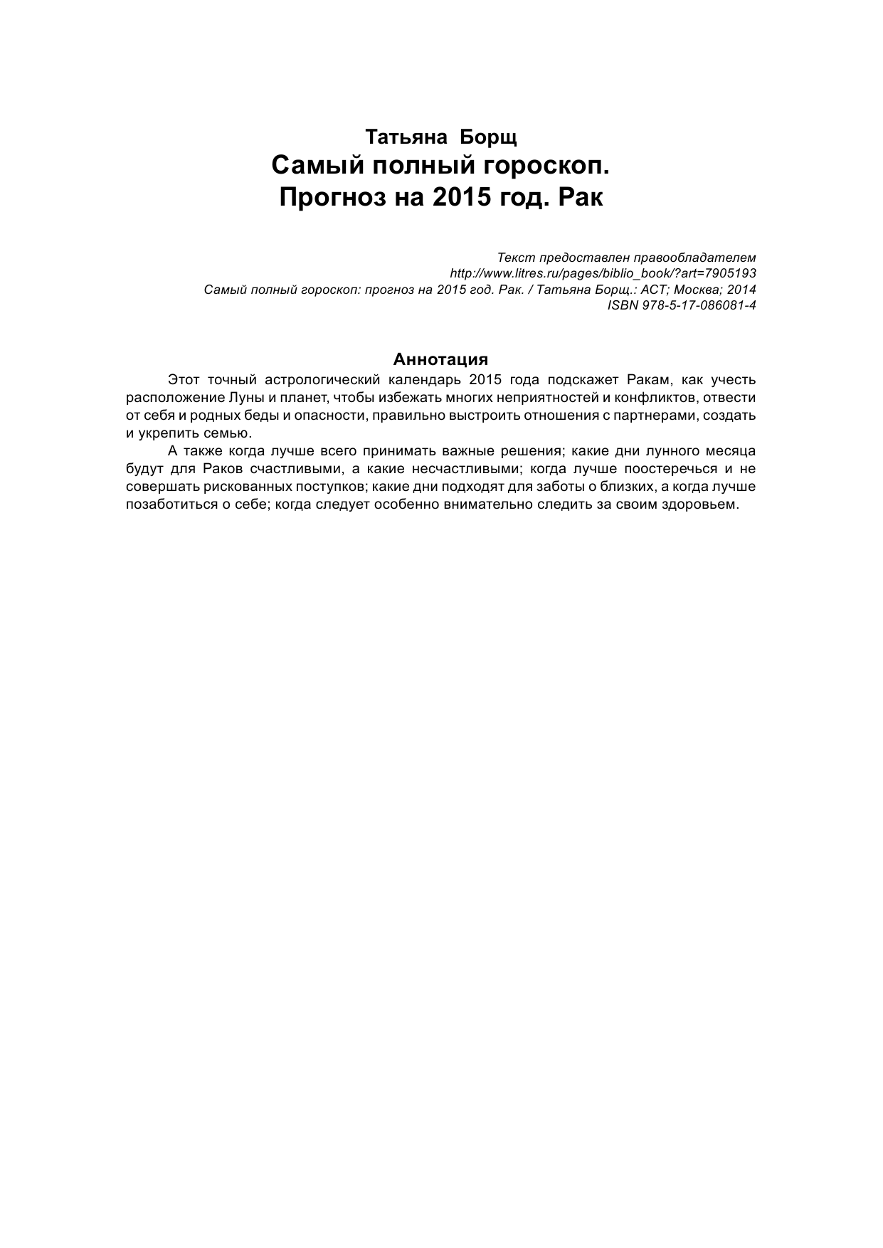  Самый полный гороскоп на 2015 год. Рак. 21 июня-22 июля - страница 2
