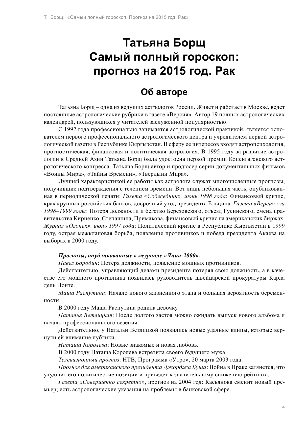  Самый полный гороскоп на 2015 год. Рак. 21 июня-22 июля - страница 4