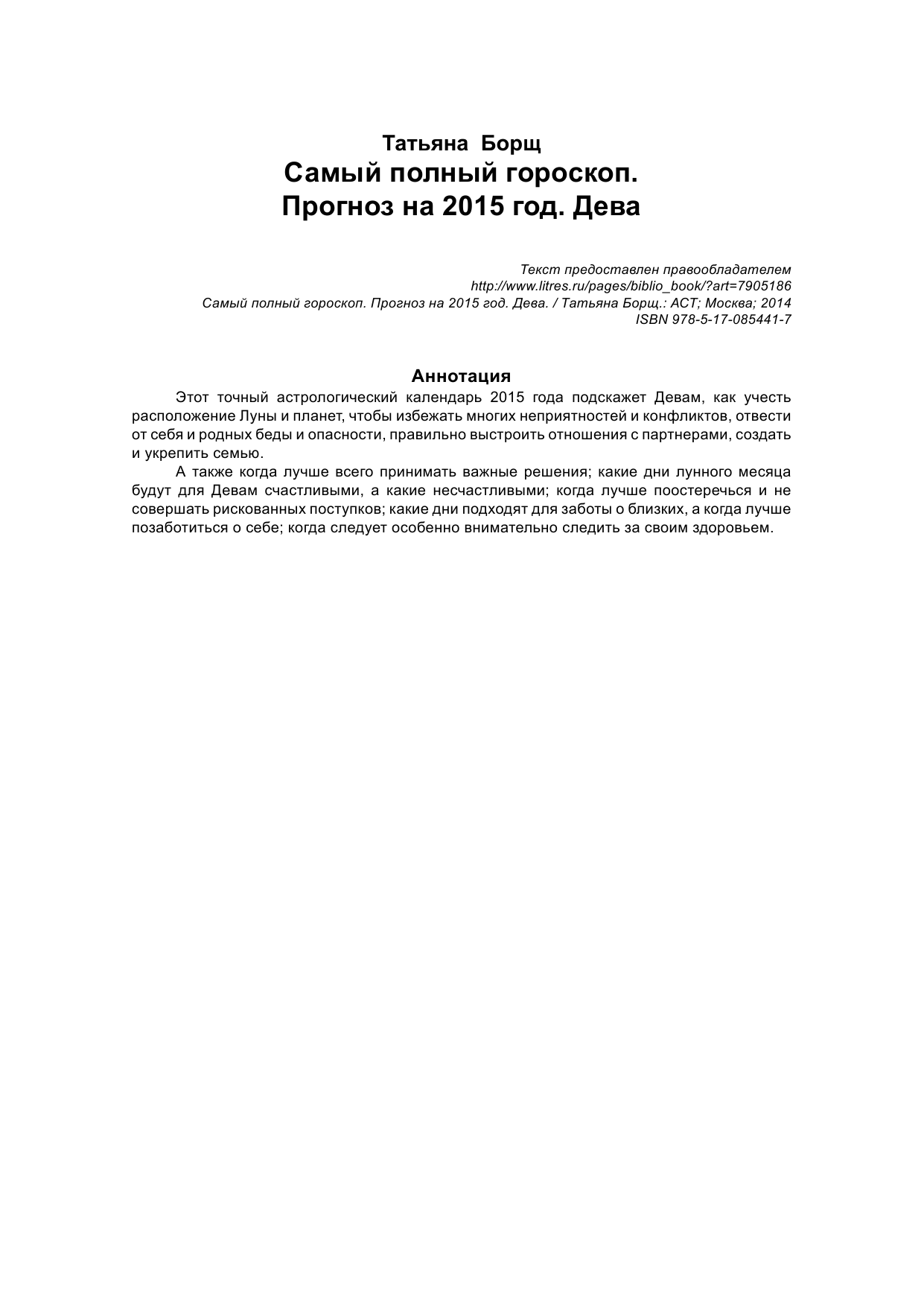  Самый полный гороскоп на 2015 год. Дева. 24 августа - 23 сентября - страница 2