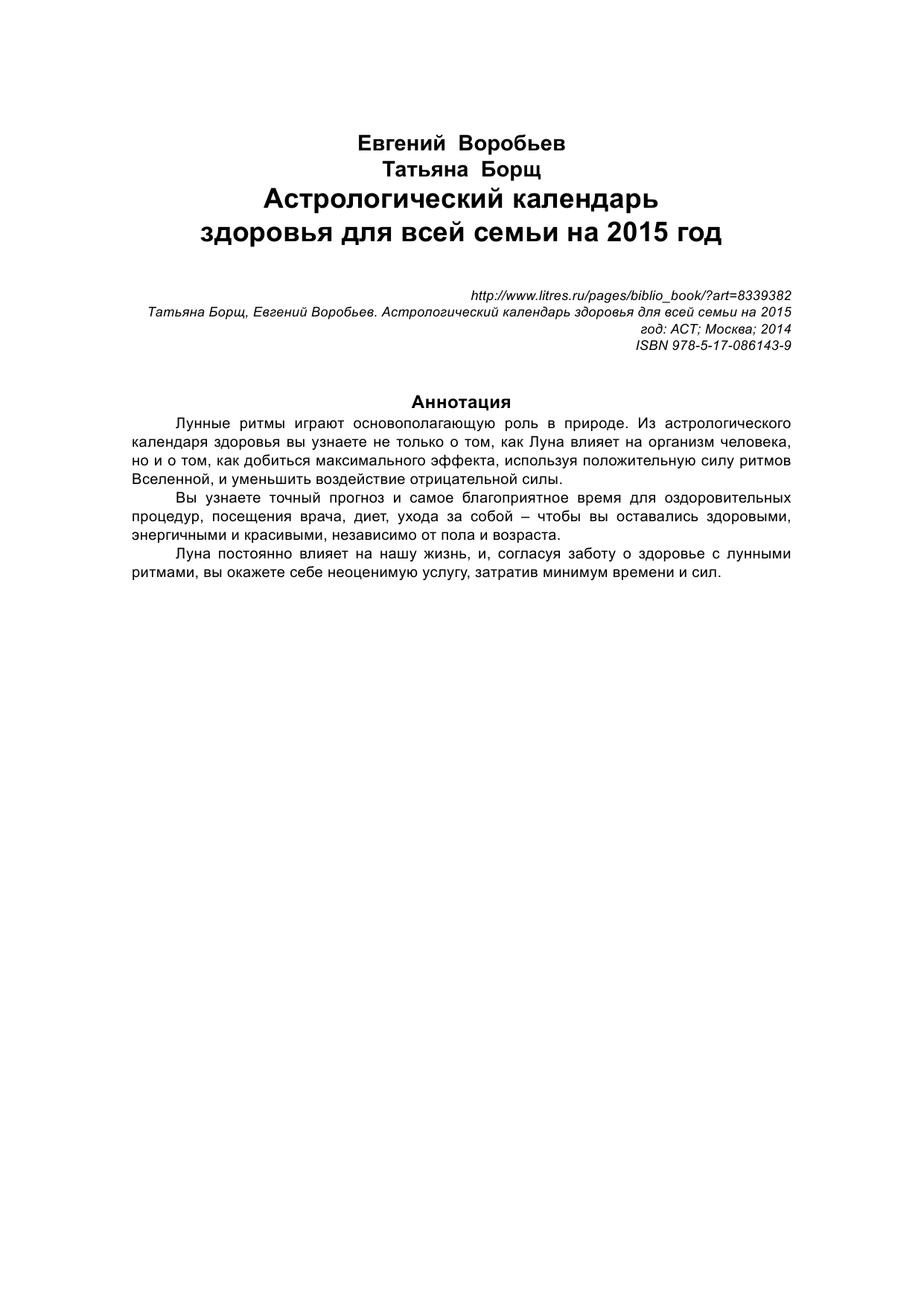  Астрологический календарь здоровья для всей семьи на 2015 год - страница 2