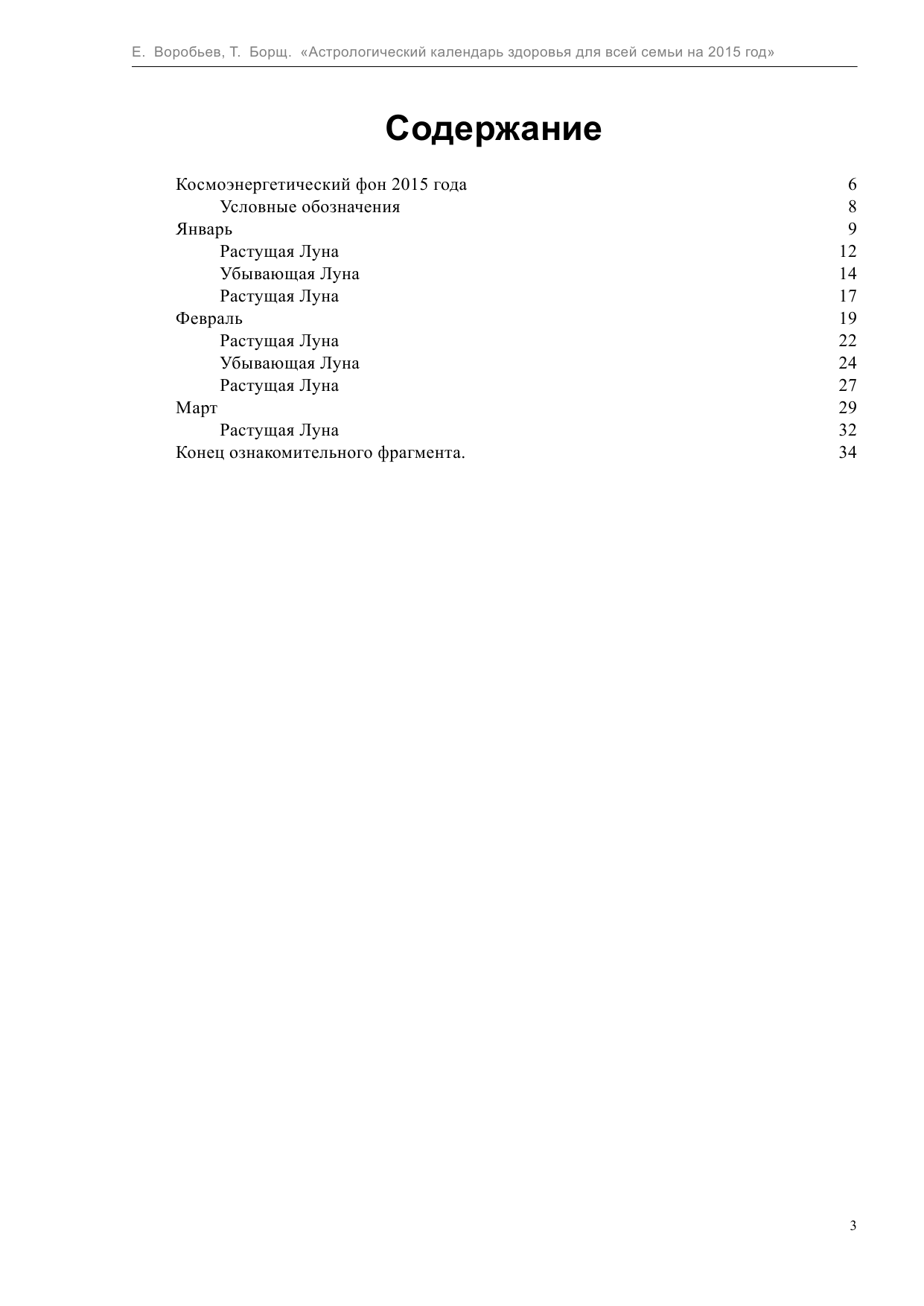  Астрологический календарь здоровья для всей семьи на 2015 год - страница 3