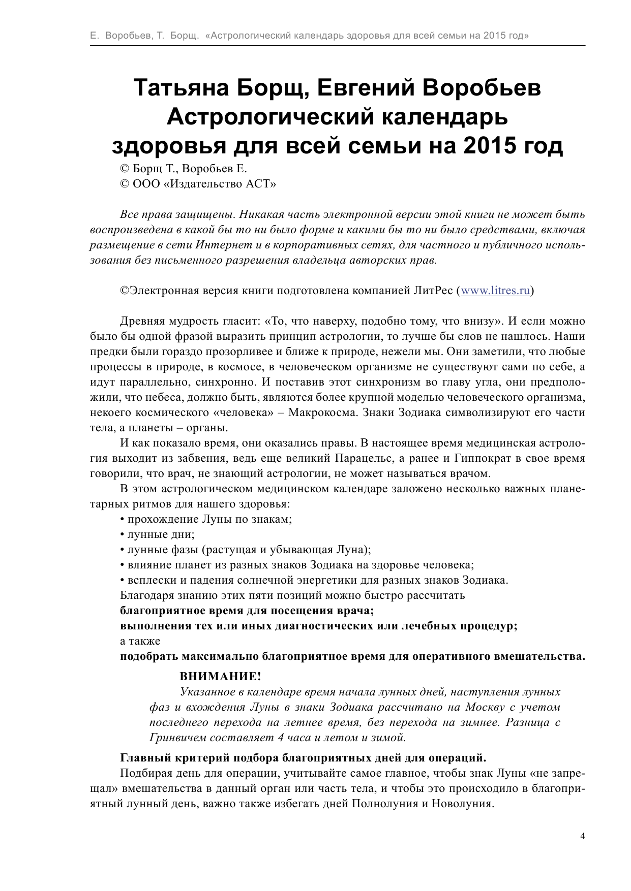  Астрологический календарь здоровья для всей семьи на 2015 год - страница 4