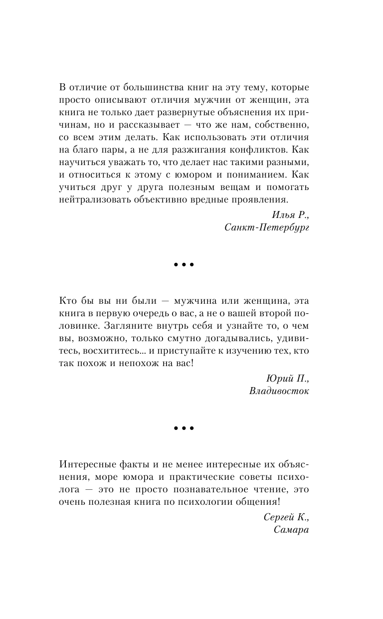 Большакова Лариса  Женщины - Феи, Мужчины - Орки. Мужчины - Рыцари, Женщины - Ведьмы. Книга-ключ к счастливым отношениям! - страница 2