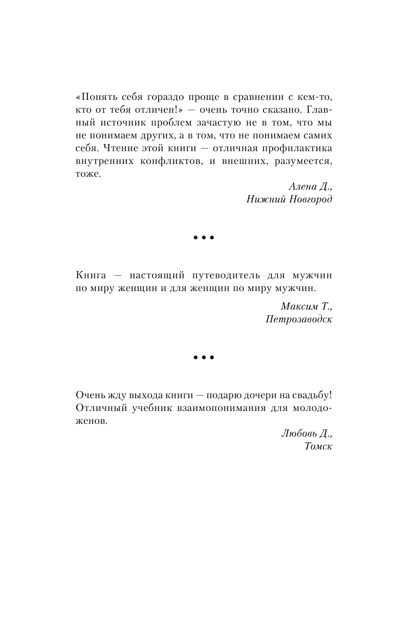 Большакова Лариса  Женщины - Феи, Мужчины - Орки. Мужчины - Рыцари, Женщины - Ведьмы. Книга-ключ к счастливым отношениям! - страница 3