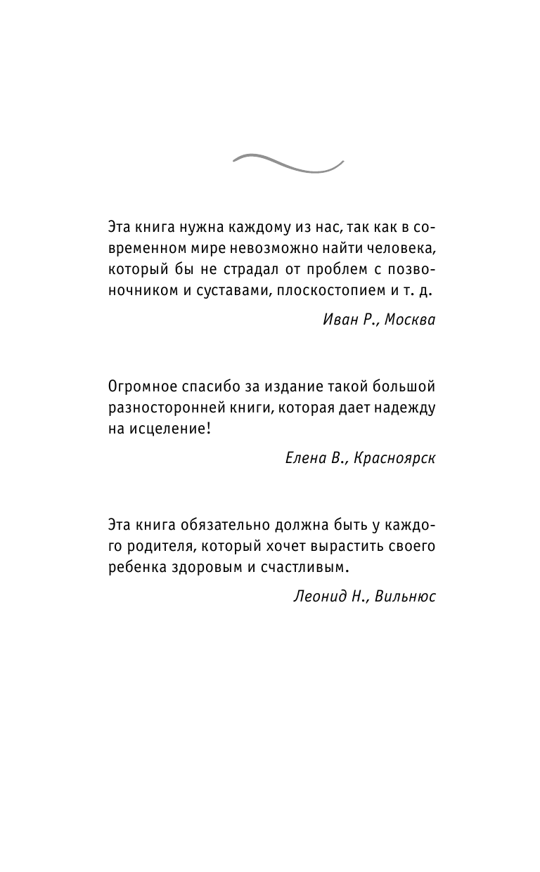 Виилма Лууле Здоровый позвоночник - жизнь, свободная от боли - страница 3