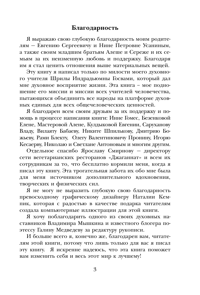 Усанин Александр Евгеньевич Расписание школы жизни - страница 4