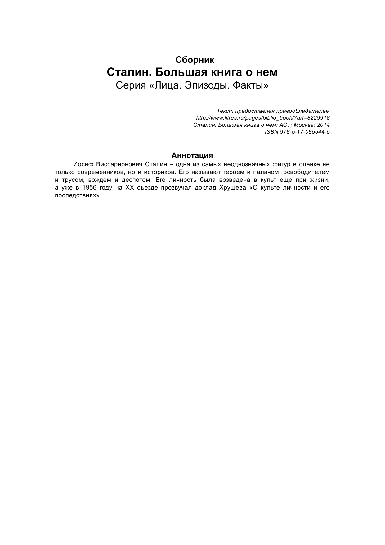  Сталин. Большая книга о нем - страница 2