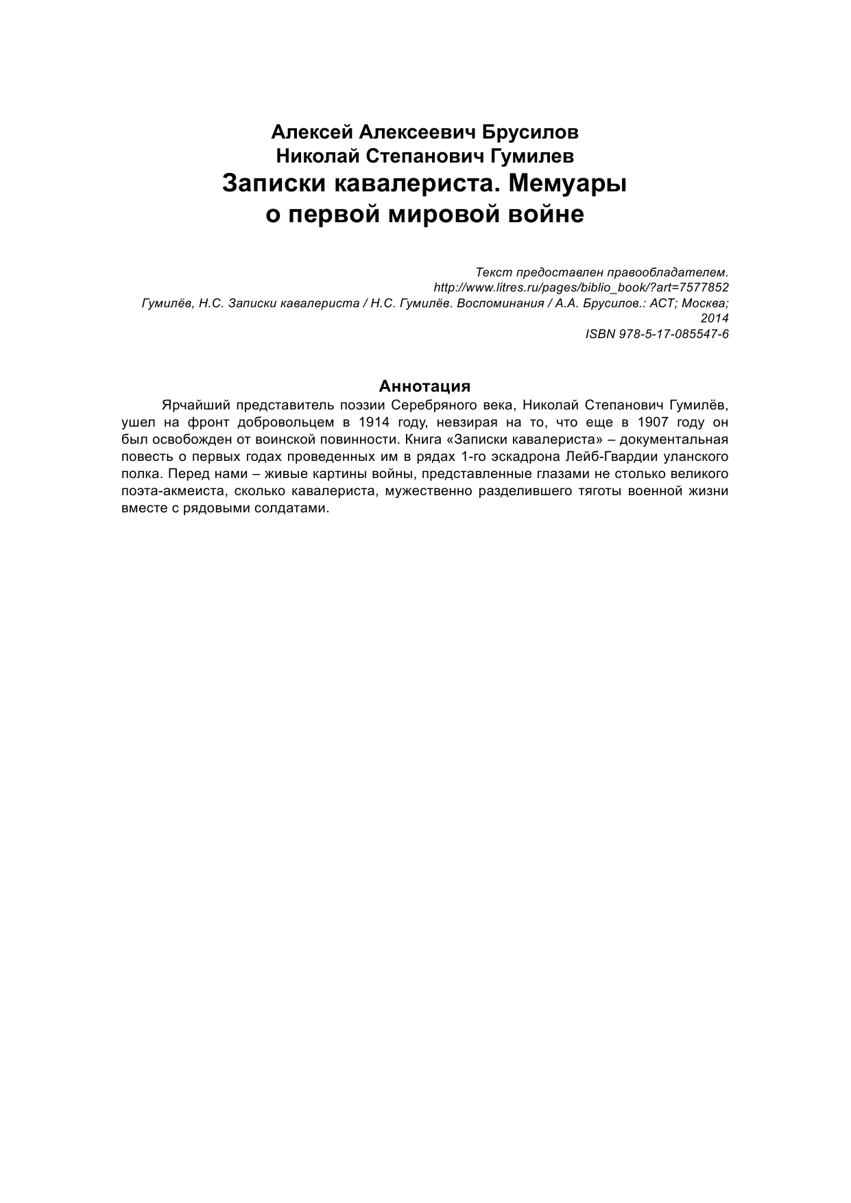  Записки кавалериста. Мемуары о первой мировой войне - страница 2