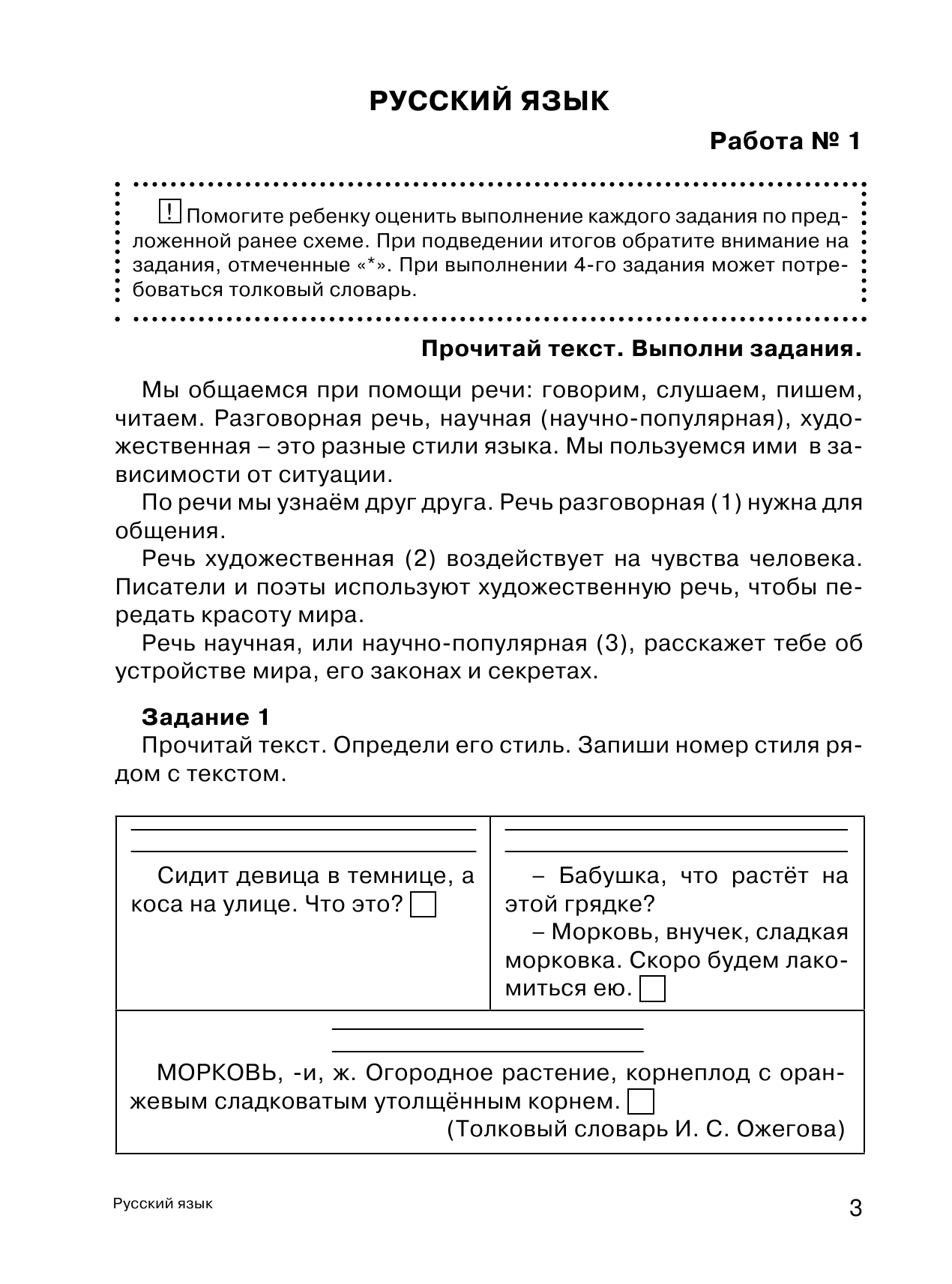 Каменкова Н. В., Полякова Е. Д. Работа с текстом и информацией. 2 класс - страница 3