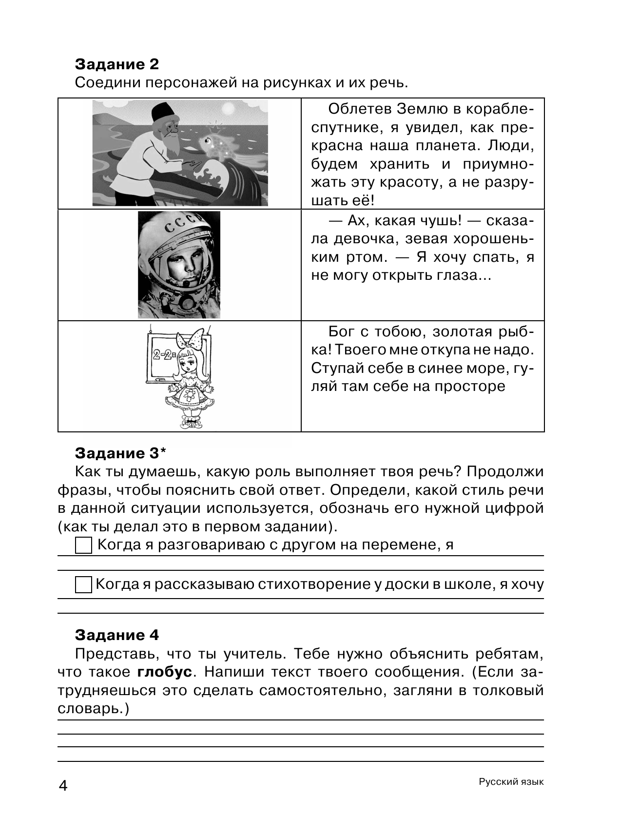 Каменкова Н. В., Полякова Е. Д. Работа с текстом и информацией. 2 класс - страница 4