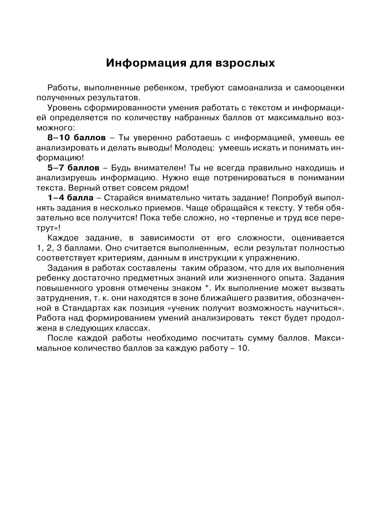  Работа с текстом и информацией. 3 класс - страница 2
