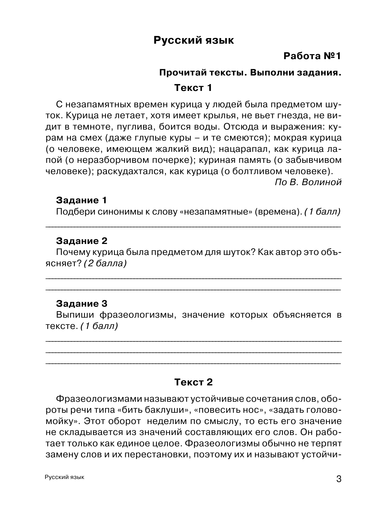  Работа с текстом и информацией. 3 класс - страница 3