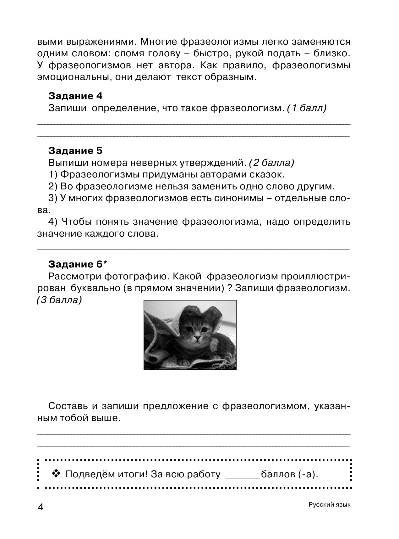  Работа с текстом и информацией. 3 класс - страница 4