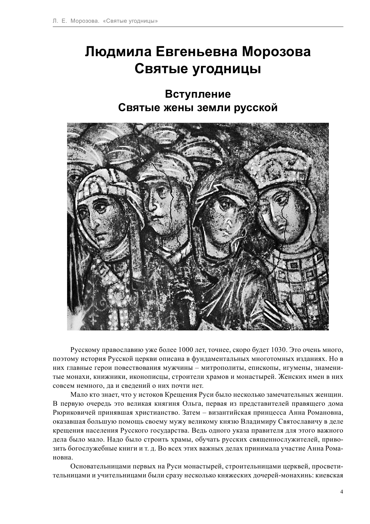  Святые угодницы - страница 4