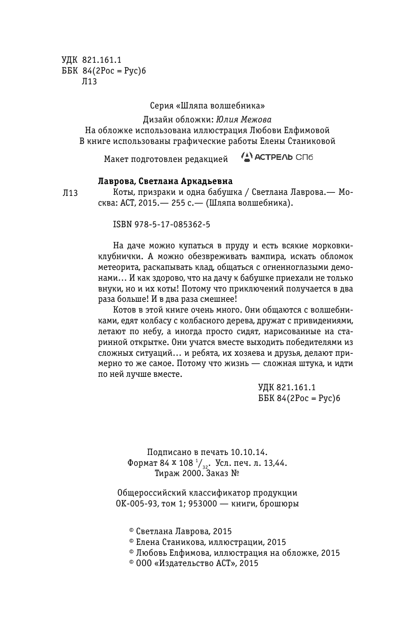 Лаврова Светлана Аркадьевна Коты, призраки и одна бабушка - страница 3