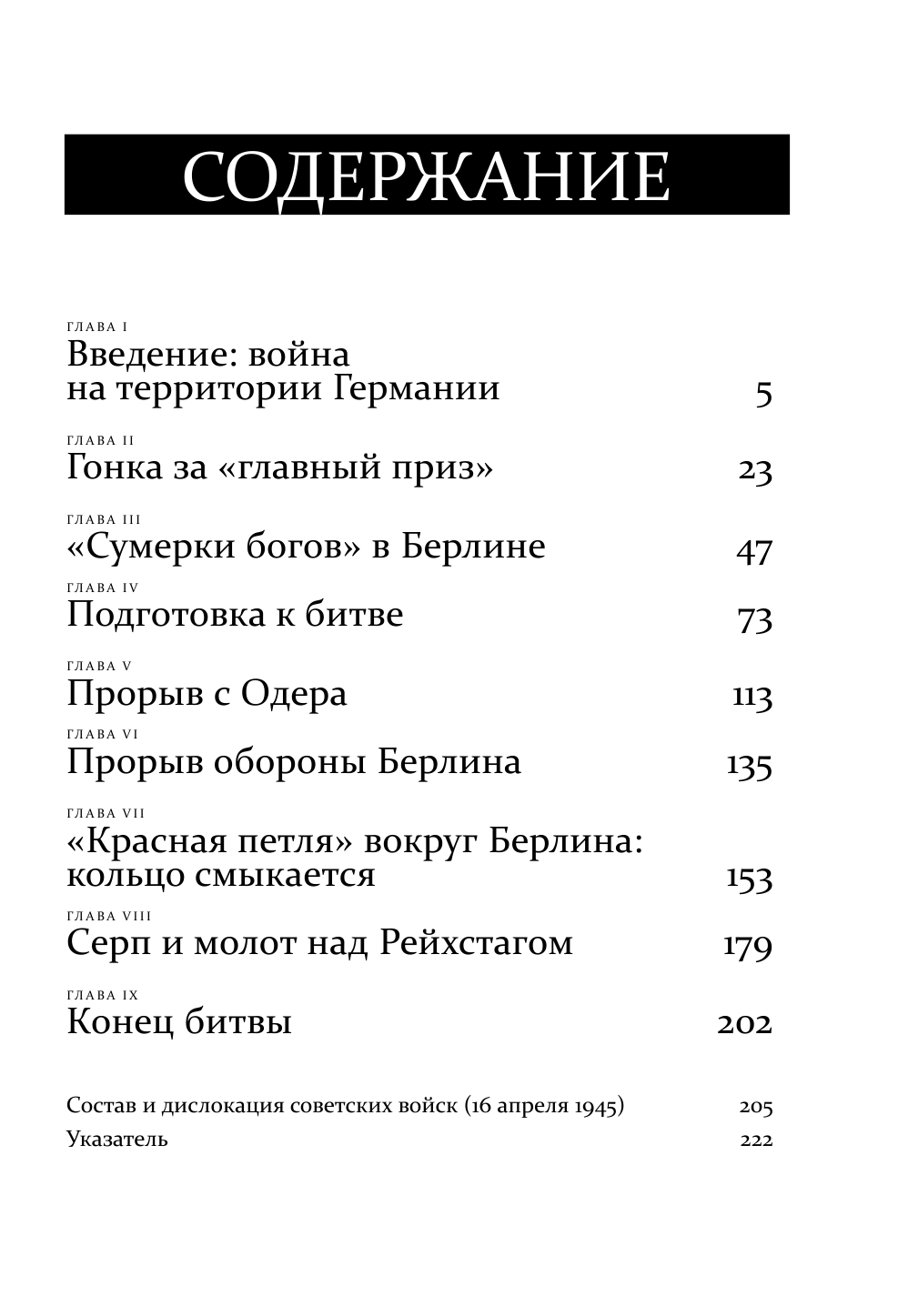  Битва за Берлин. Расплата - страница 3