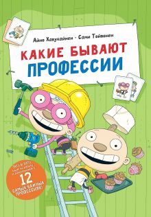 ДОМ.РФ поддержал выход детской книги о профессии архитектора