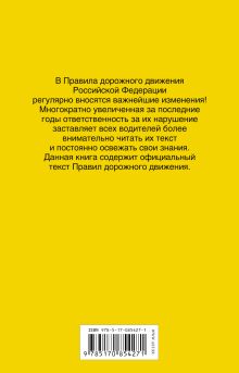 Правила дорожного движения Российской Федерации по состоянию на 1 июня 2014 год