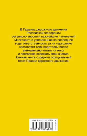 Правила дорожного движения Российской Федерации по состоянию на 1 августа 2014 год
