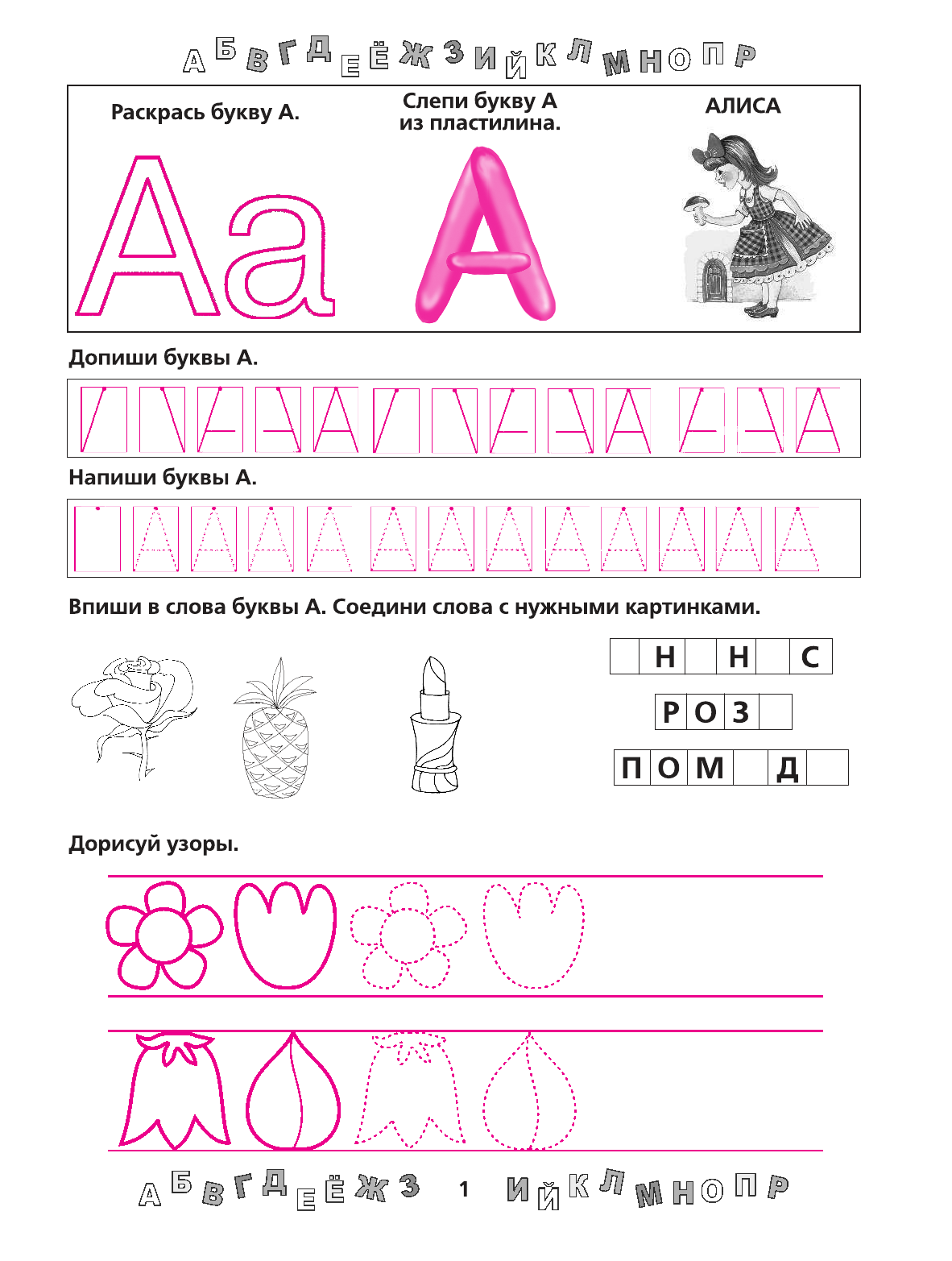 Жукова Олеся Станиславовна Прописи для будущей отличницы. 5-6 лет - страница 2