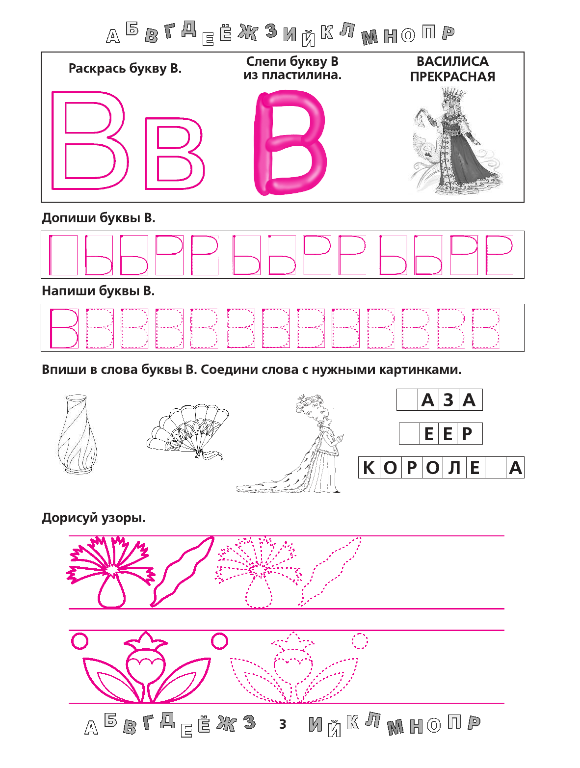 Жукова Олеся Станиславовна Прописи для будущей отличницы. 5-6 лет - страница 4