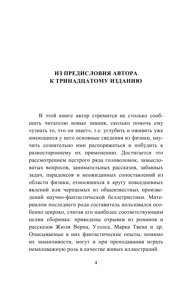 Перельман Яков Исидорович Занимательная физика - страница 3