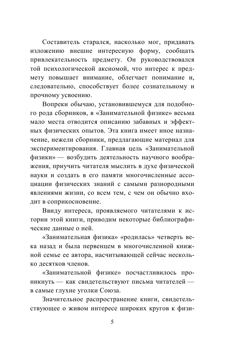 Перельман Яков Исидорович Занимательная физика - страница 4