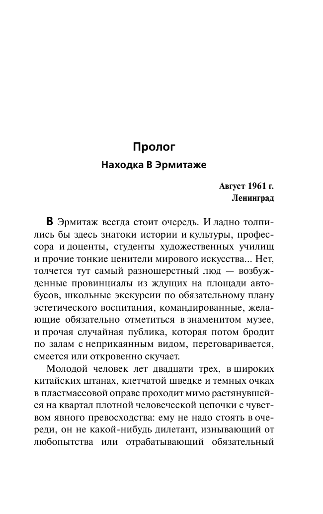 Корецкий Данил Аркадьевич Музейный артефакт (Перстень Иуды-2) - страница 4