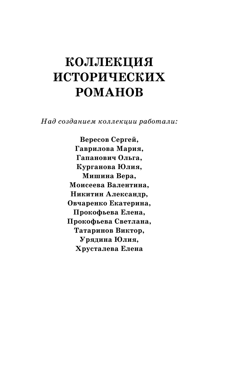 Вильчинская Мария  Александра и Курт Сеит - страница 1
