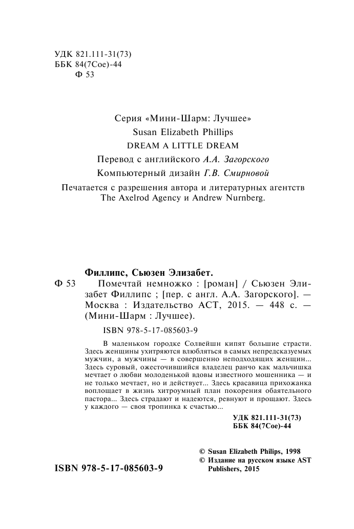 Филлипс Сьюзен Элизабет Помечтай немножко - страница 3