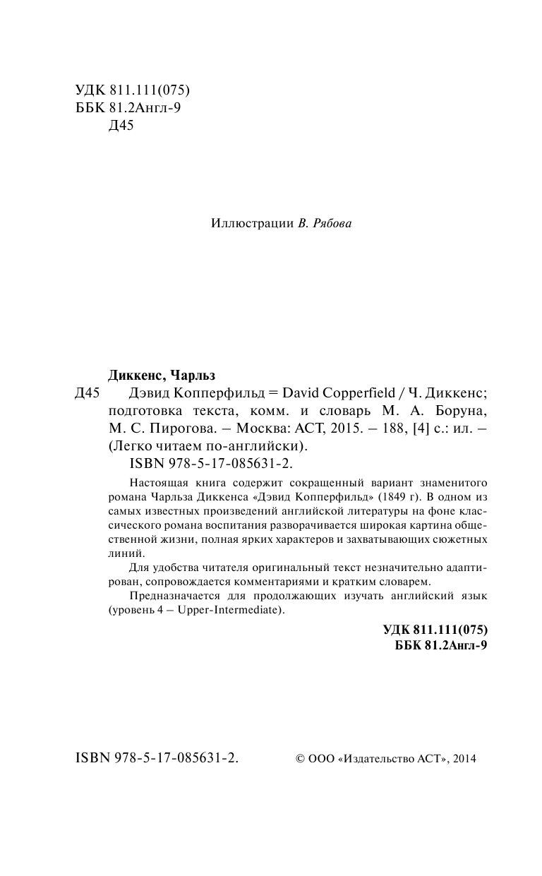 Диккенс Чарлз Дэвид Копперфильд = David Copperfield - страница 3