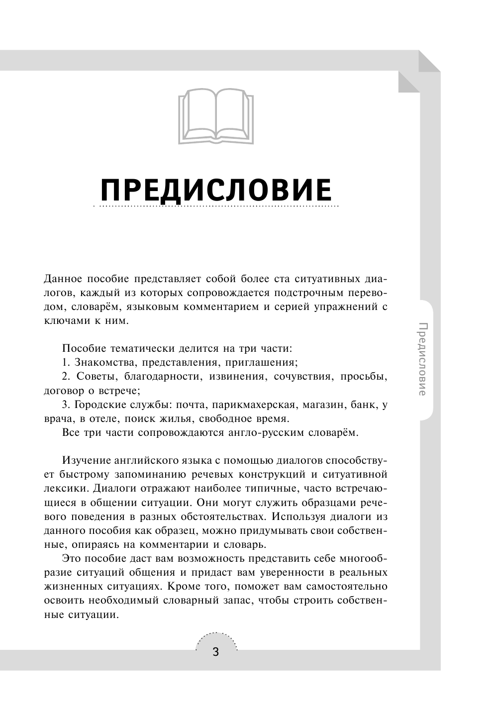 Кауль Марина Рафаиловна, Хидекель Сарра Соломоновна Английский разговорный язык + CD - страница 4
