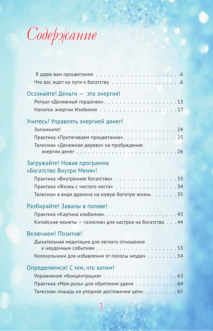 Правдина Наталия Борисовна Привлеки деньги, я - помогу! - страница 4
